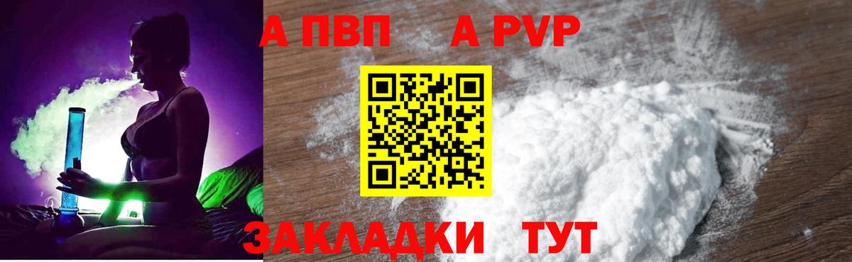Тобольск  A PVP кристаллы  Вход с VPN 