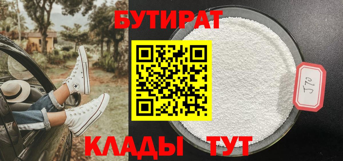 Бутират  Вход с VPN  Тобольск  Бутират GHB 