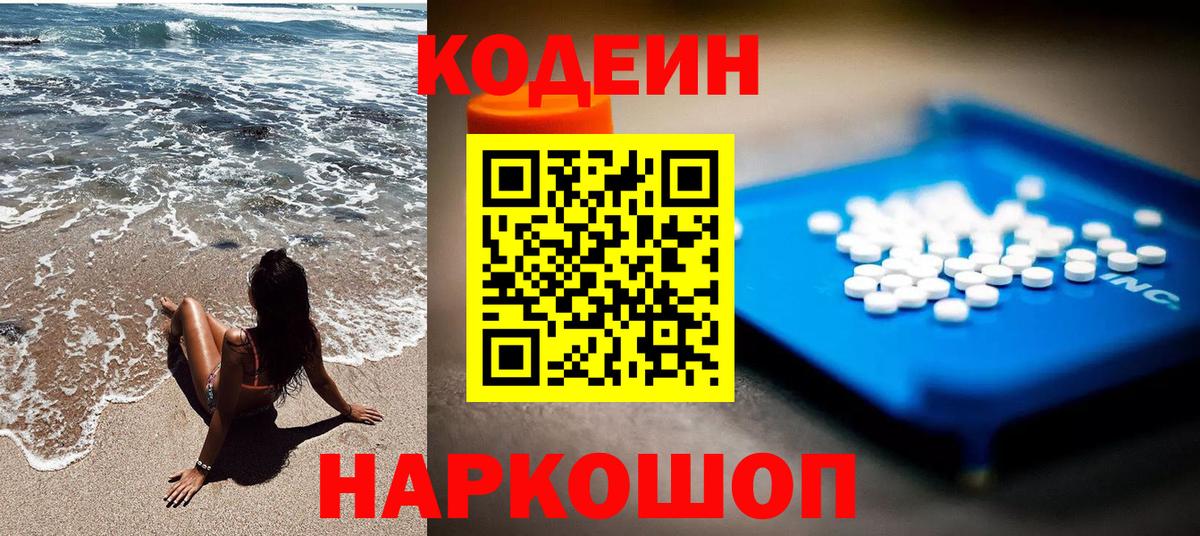 Тобольск  Кодеин напиток Lean (лин)  Вход с VPN 