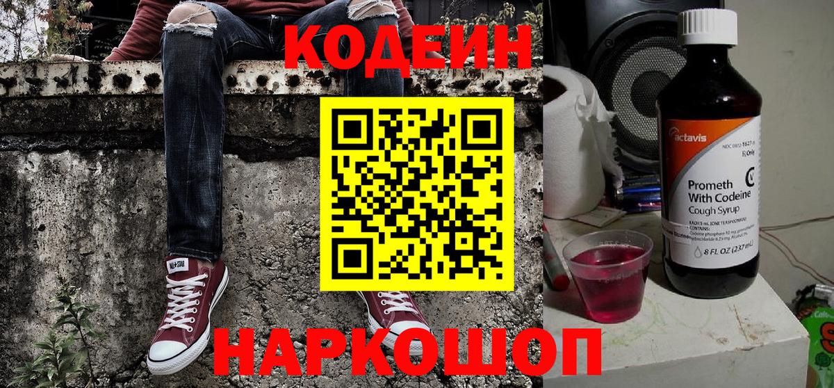 Кодеиновый сироп Lean Purple Drank Тобольск
