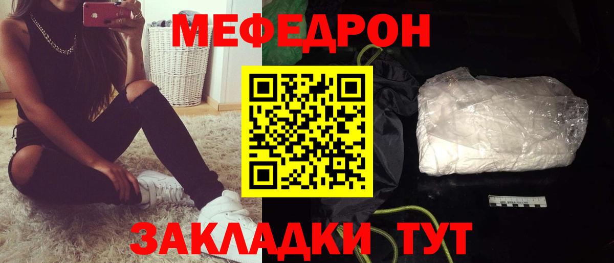 Мефедрон кристаллы Тобольск
