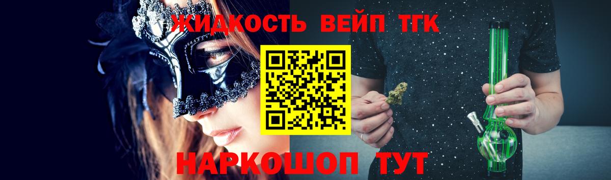 Тобольск  Дистиллят ТГК вейп с тгк  дарнет шоп  Вход с VPN 